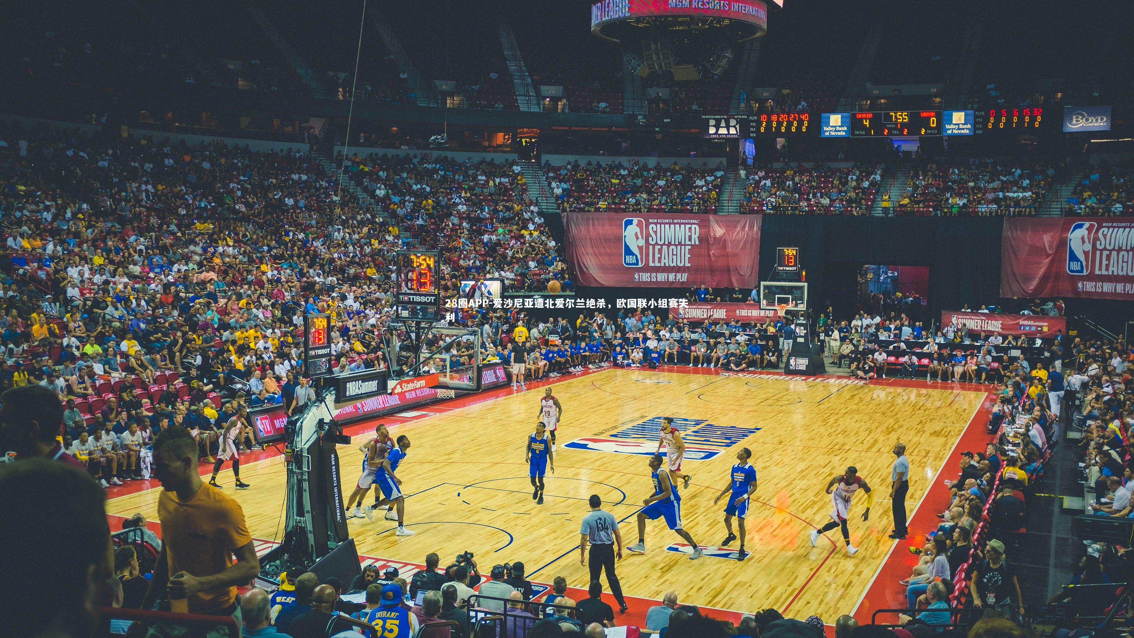 28圈APP-爱沙尼亚遭北爱尔兰绝杀，欧国联小组赛失利