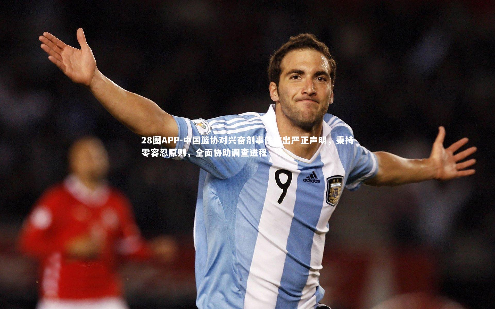 28圈APP-中国篮协对兴奋剂事件作出严正声明，秉持零容忍原则，全面协助调查进程